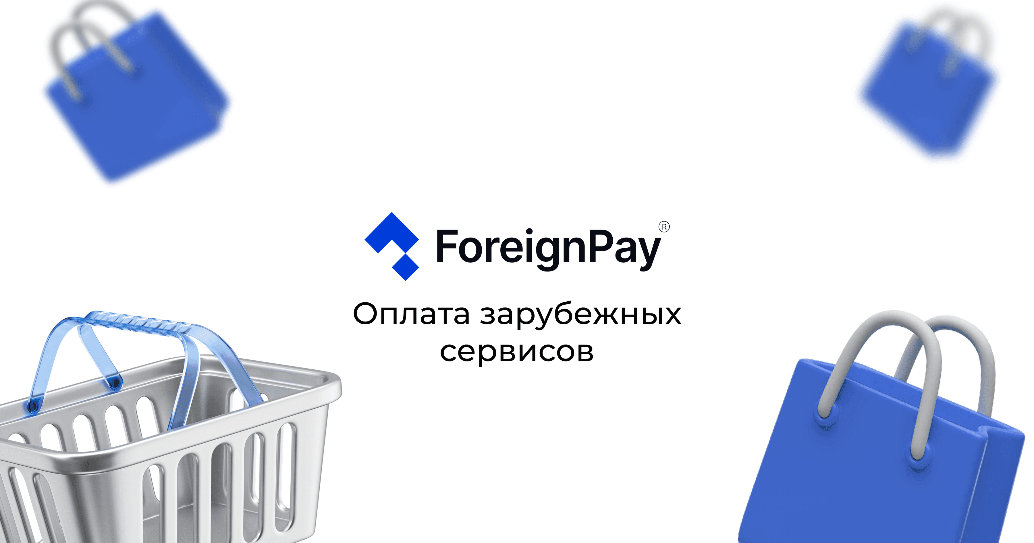 foreignpay.ru
